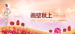 画壁秋上