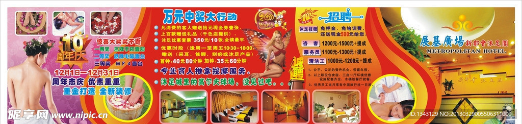沐足 广告喷画