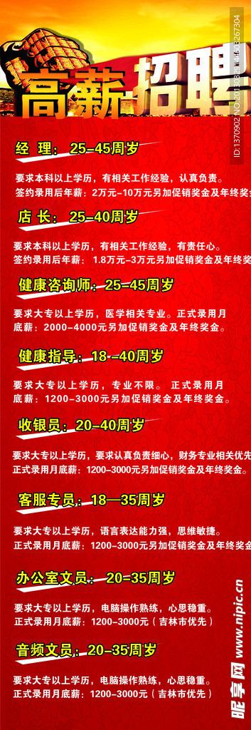 招聘展架