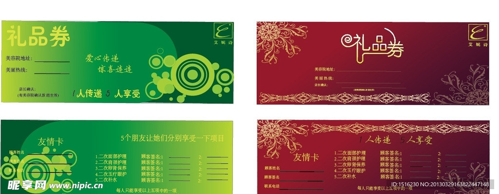 礼品券