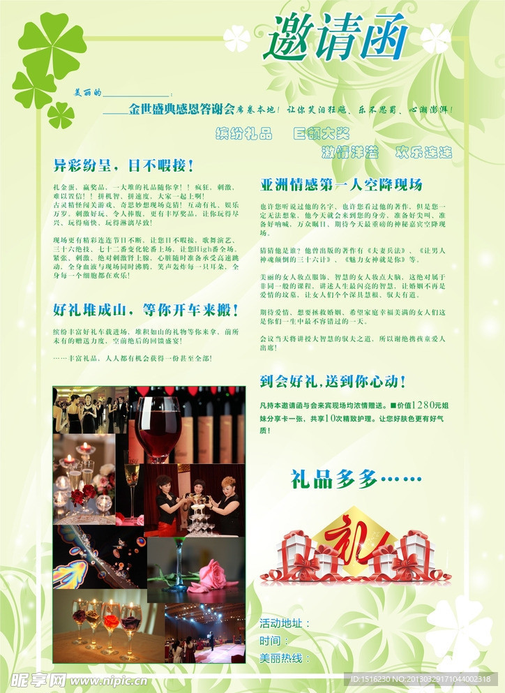 邀请函