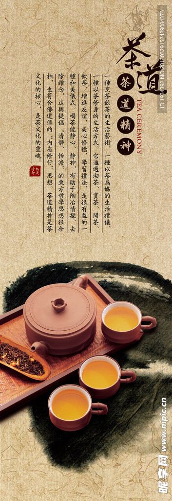 茶道X展架
