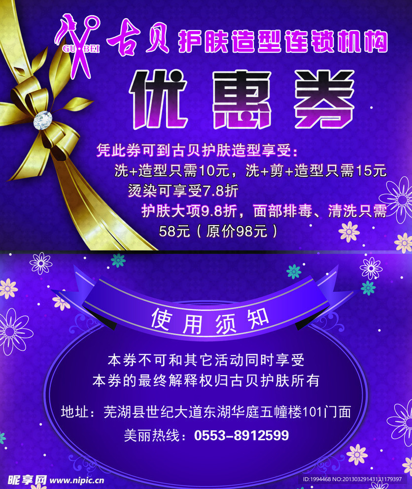 优惠券