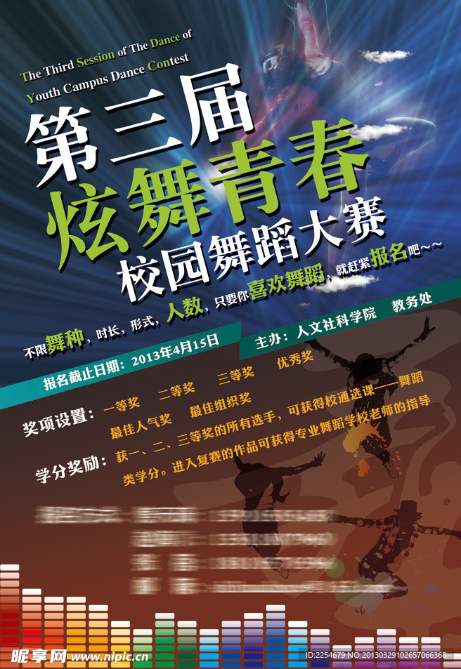 舞蹈海报