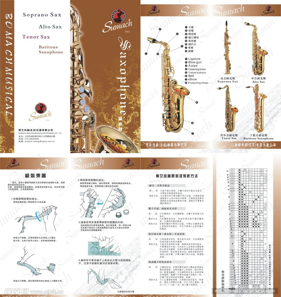 萨克斯小册