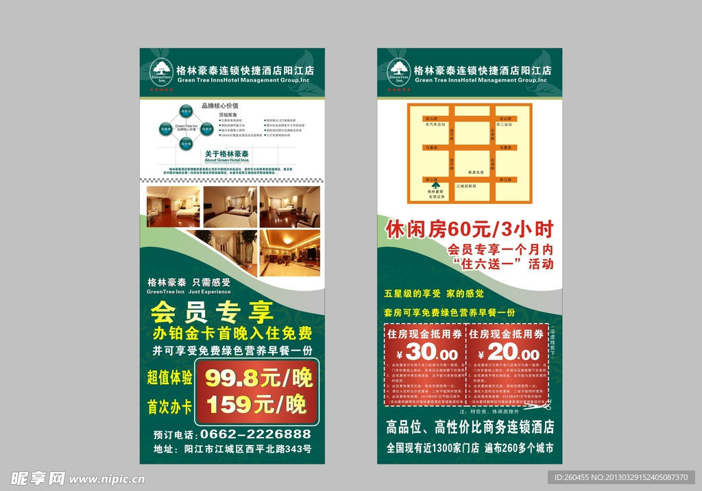 格林豪泰宣传单张