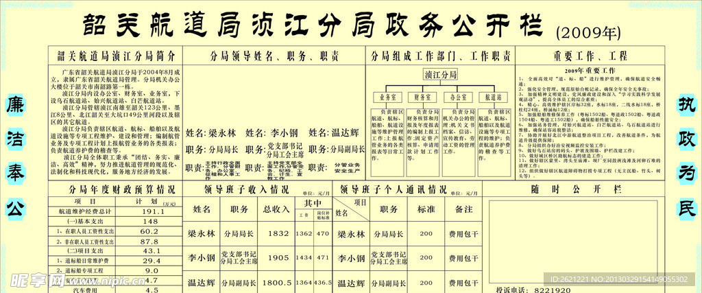 航道局浈江分局政务公