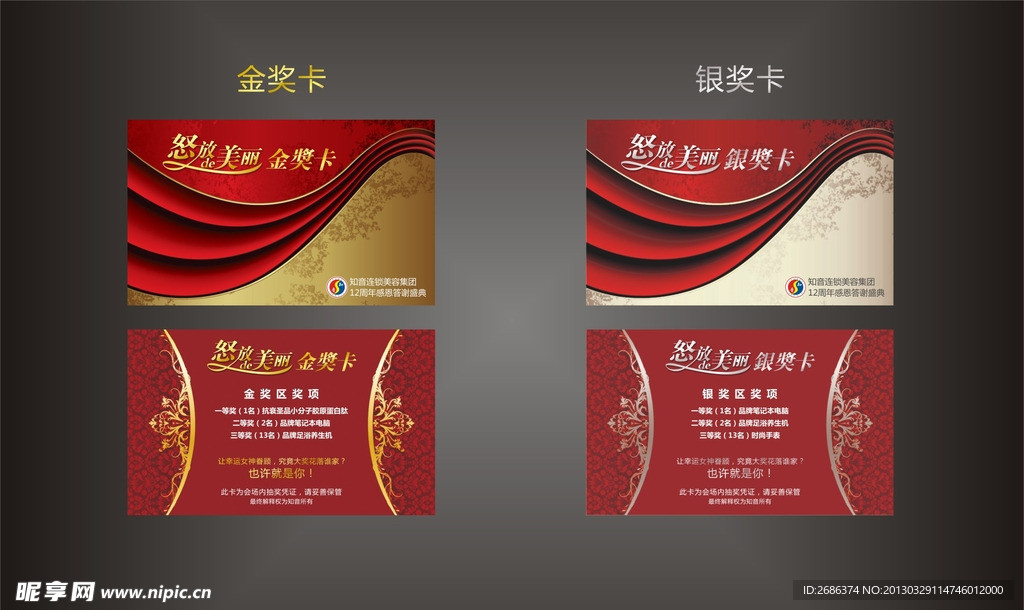 抽奖卡设计