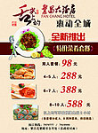 酒店宣传页