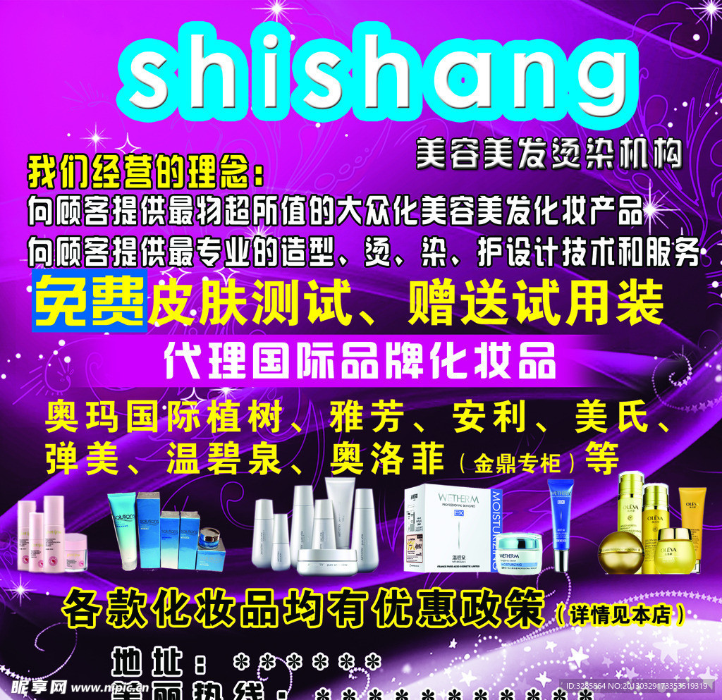 美发化妆品海报