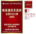 唯美德科手法大赛