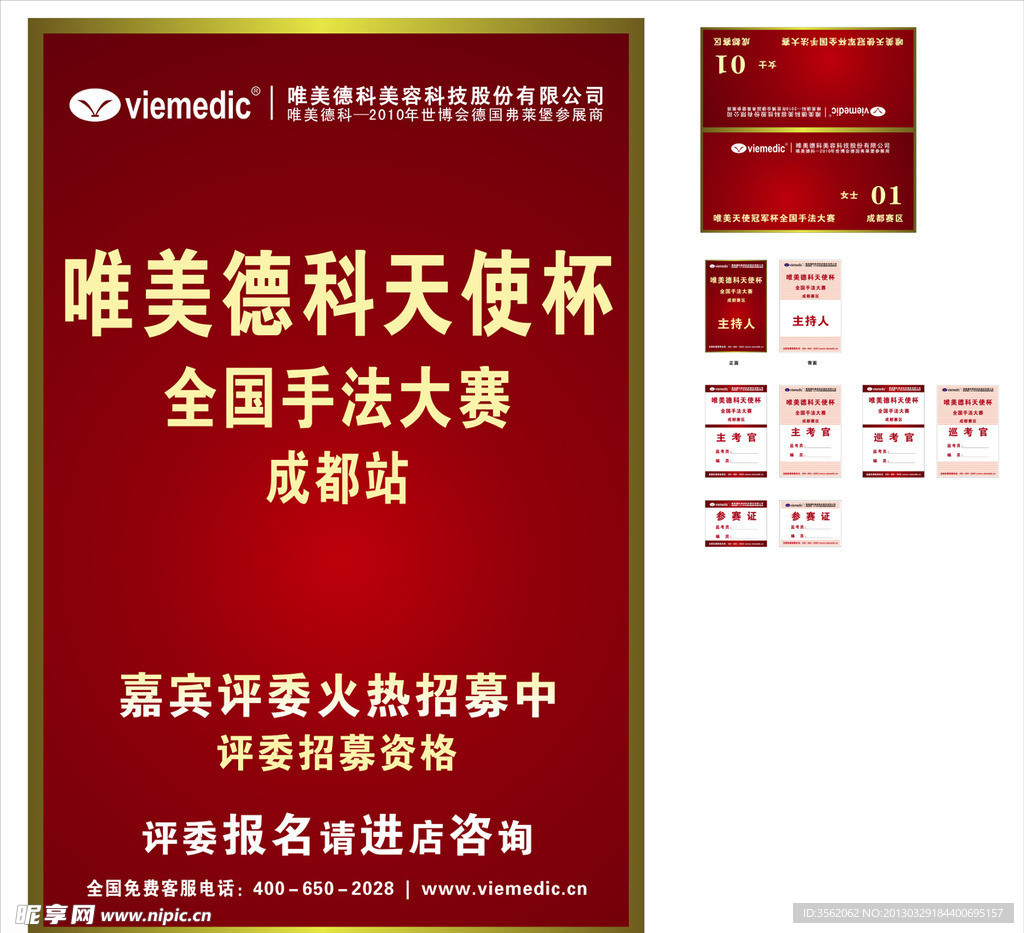 唯美德科手法大赛