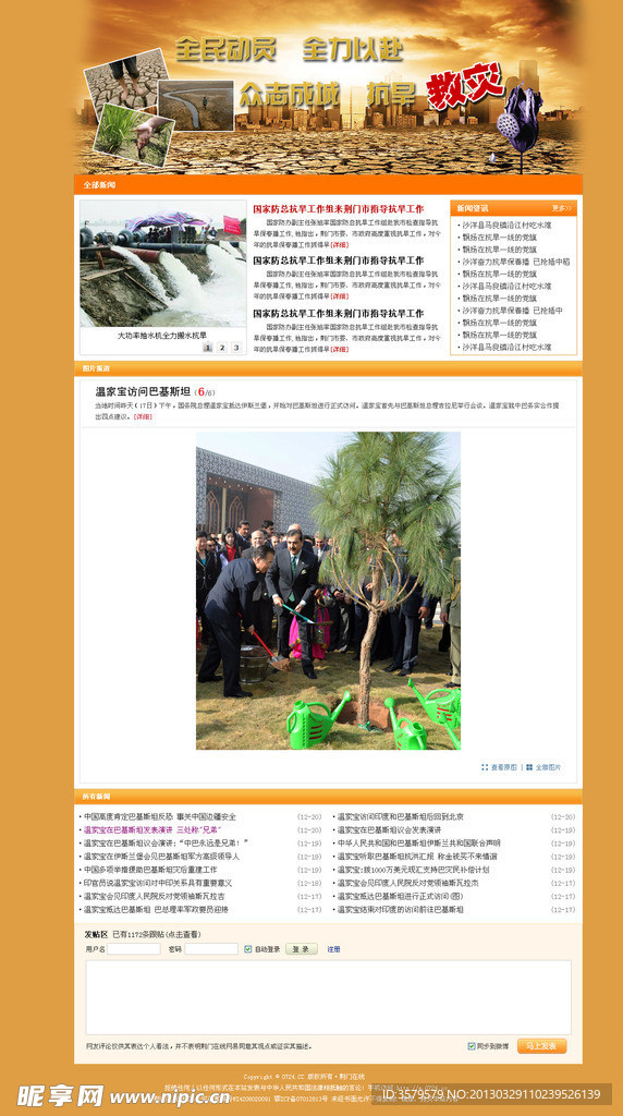 抗旱专题