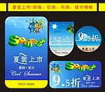 夏装上市