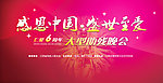 医院晚会展板