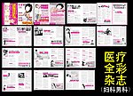 医疗彩色杂志