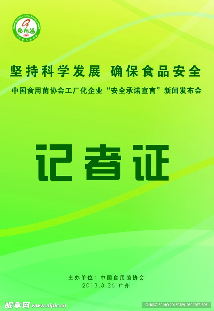 记者证
