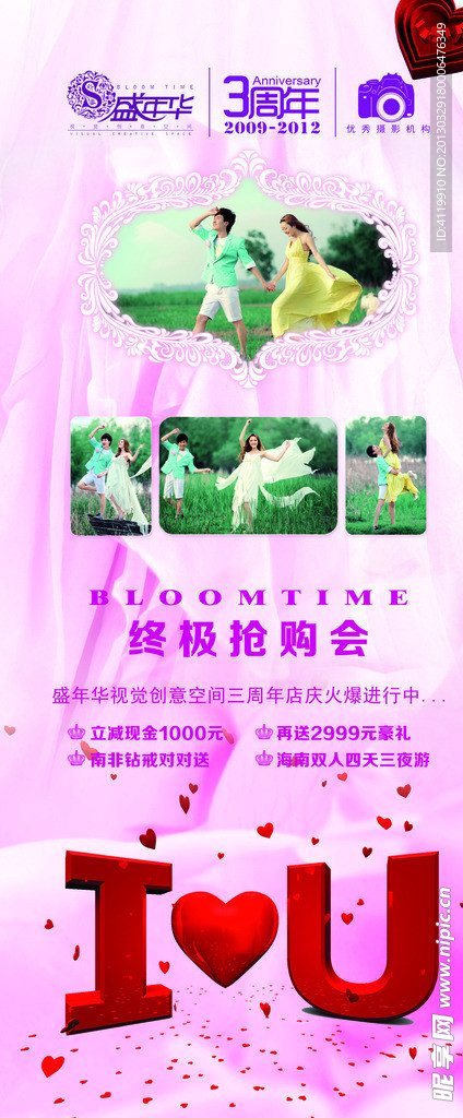 婚庆展架