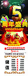 五周年店庆展架