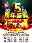 五周年盛典店庆海报