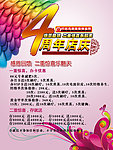 四周年店庆海报