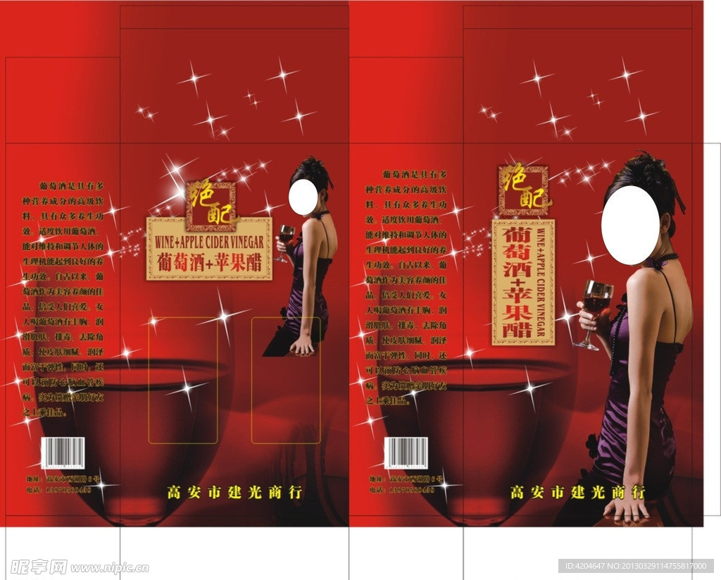葡萄酒 苹果醋