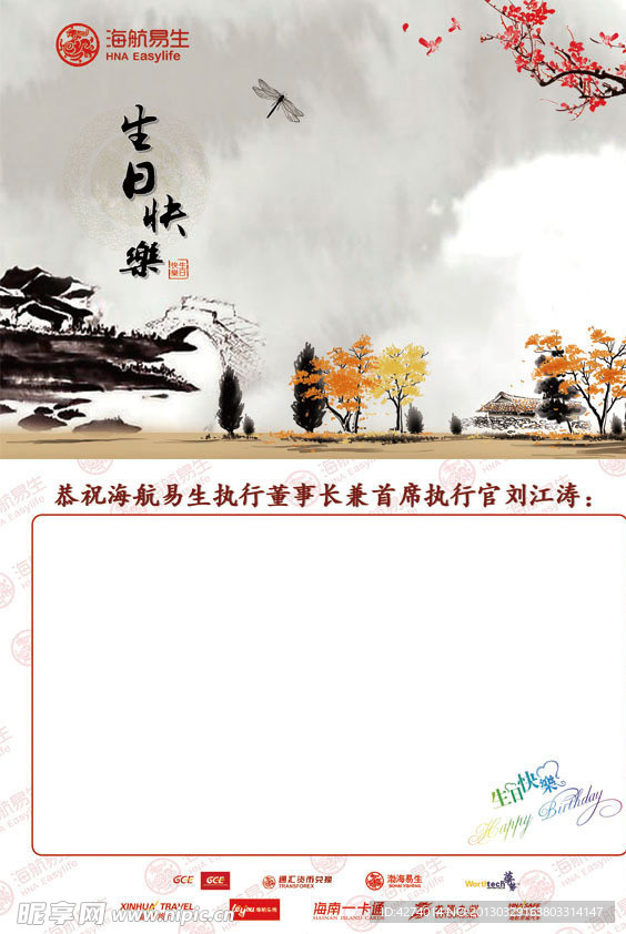公司生日卡