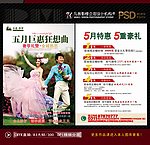 婚纱影楼宣传单