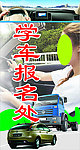 学车报名