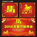 2014年马年素材