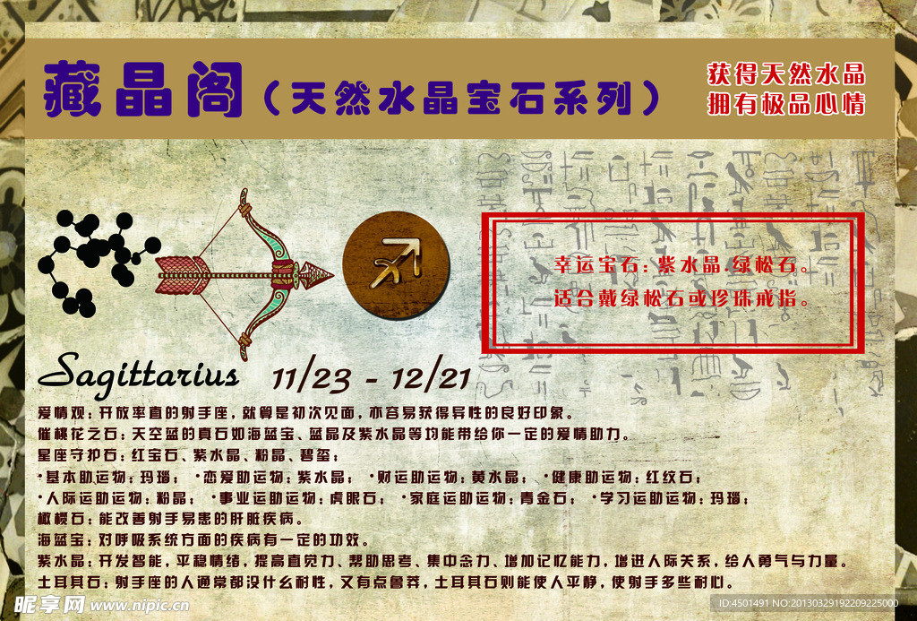 星座与水晶宝石的关系