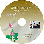 光盘封面