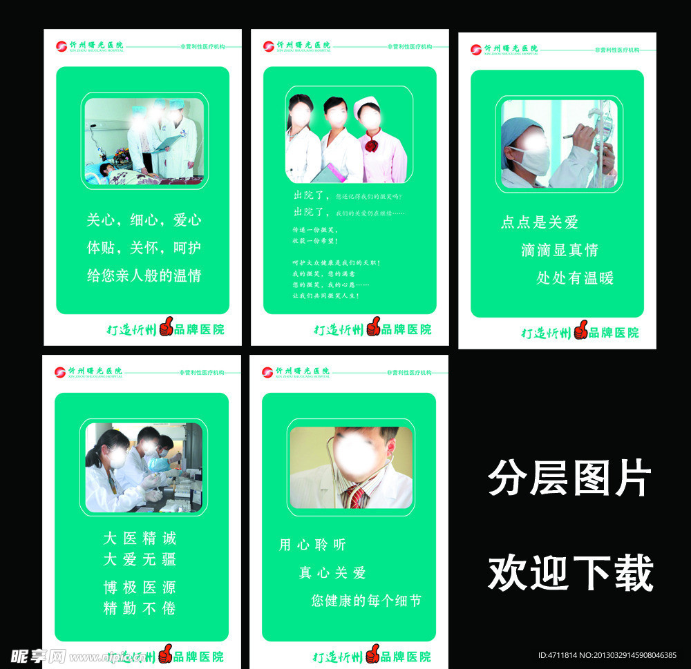 医疗广告