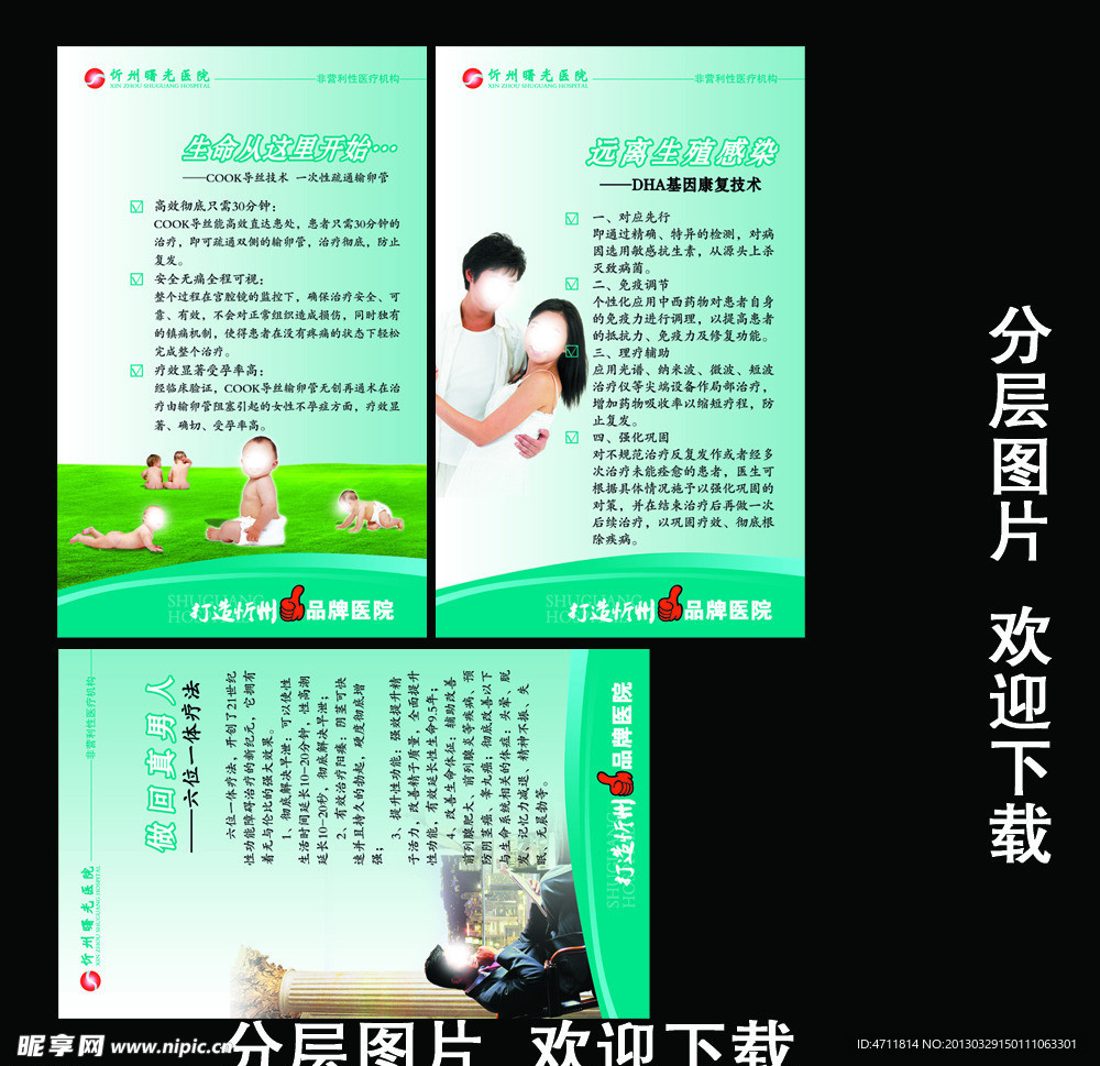 医疗广告