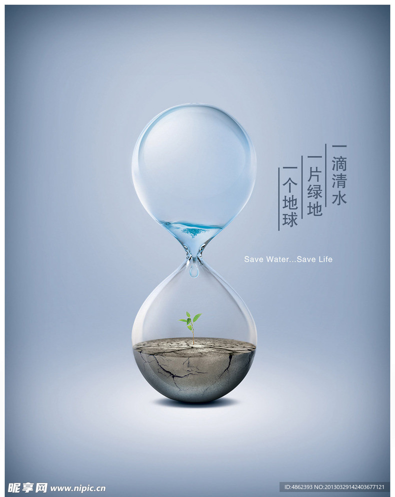 节约用水