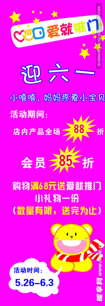 六一儿童节展板