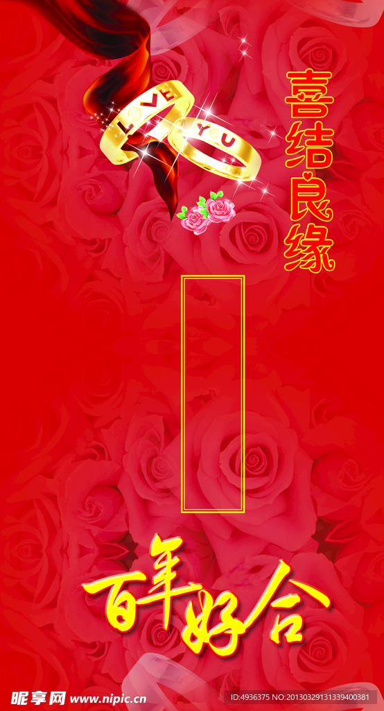喜庆婚宴