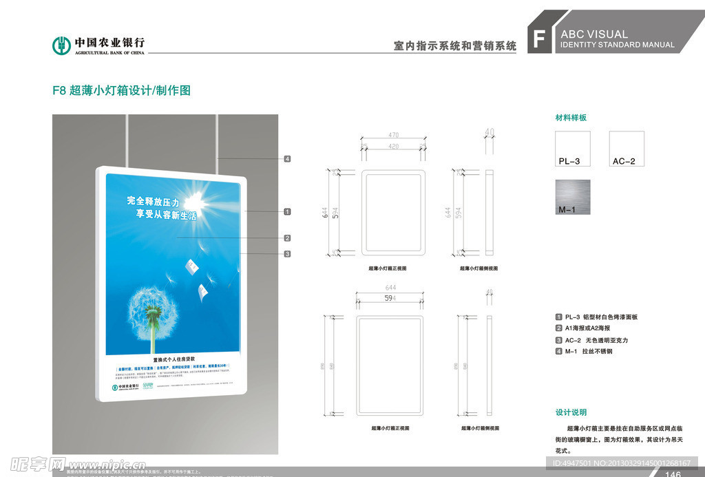 农行超薄小灯箱设计图