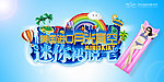 脱毛海报