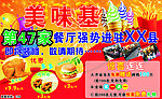 美味基