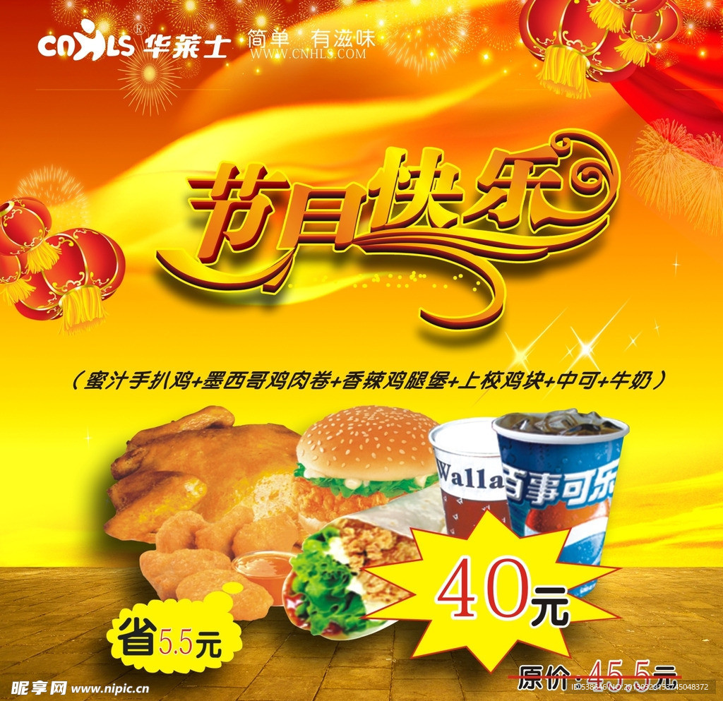 华莱士