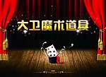 魔术海报