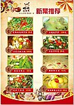 土家菜新品推荐海报