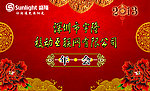 公司年会海报