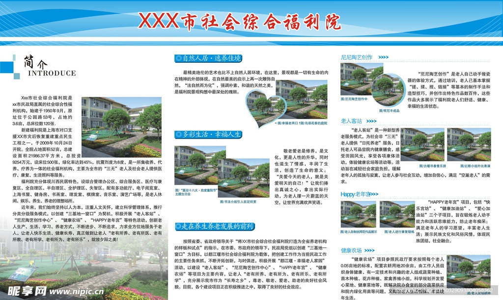 福利院展板设计