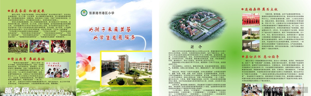 学校折页