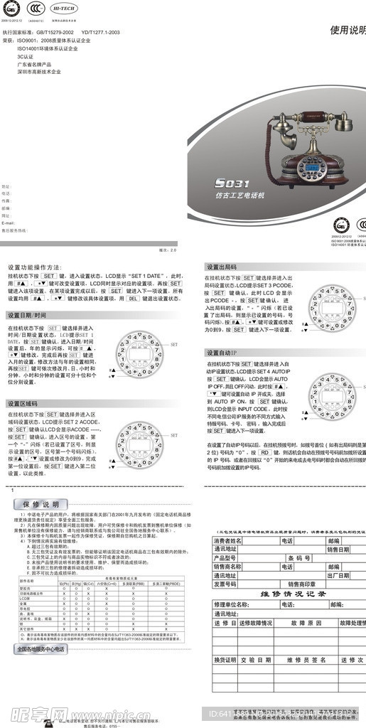 电话说明书