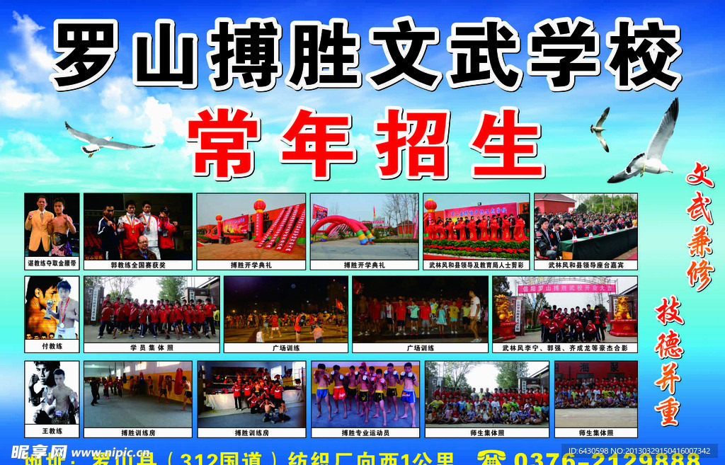 搏胜文武学校