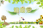 清明节