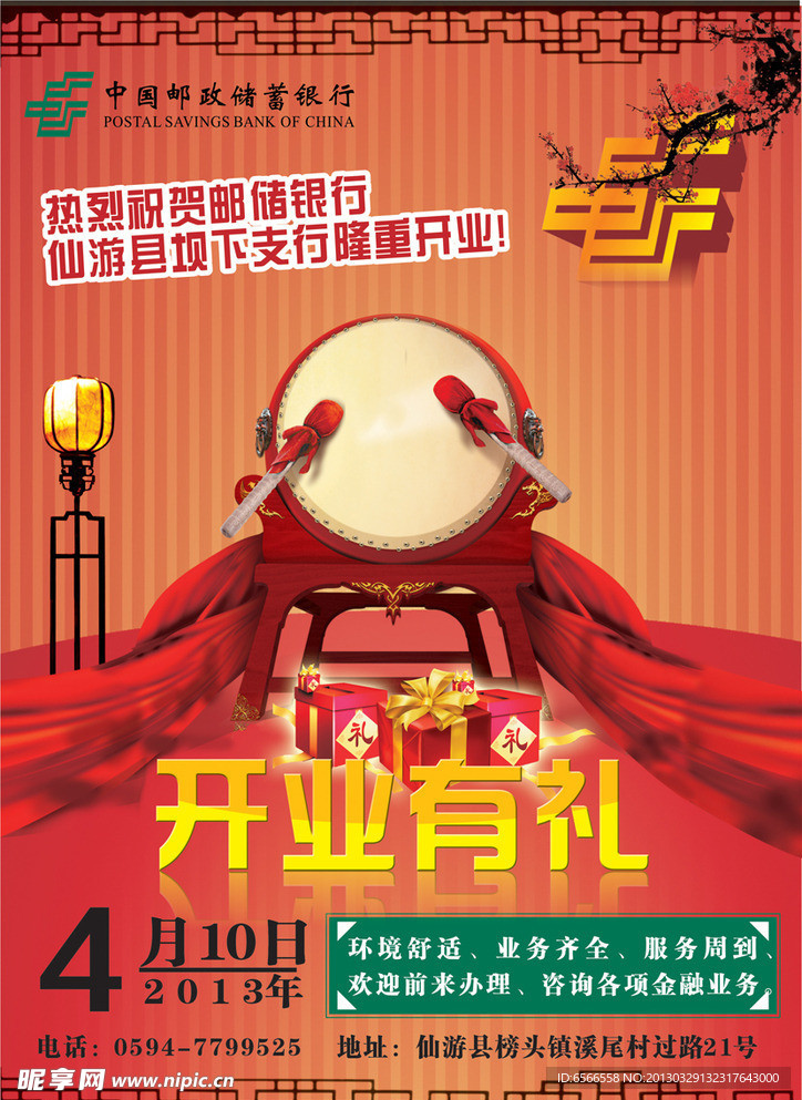 开业活动
